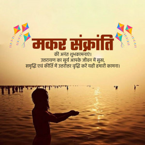 Makar Sankranti Wisehs Images, Poster and Status Free Download 133 Happy Makar Sankranti hd photos